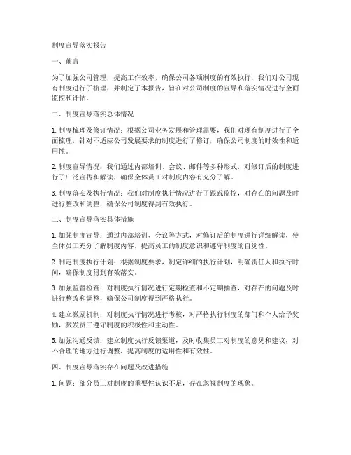制度宣导落实报告模板
