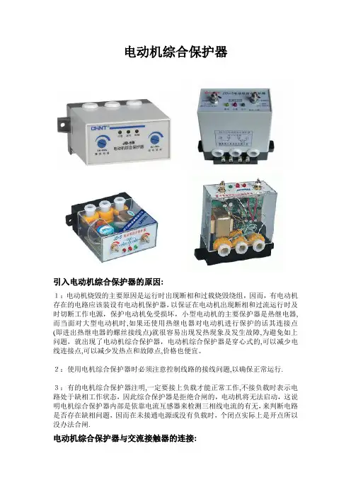 电动机综合保护器
