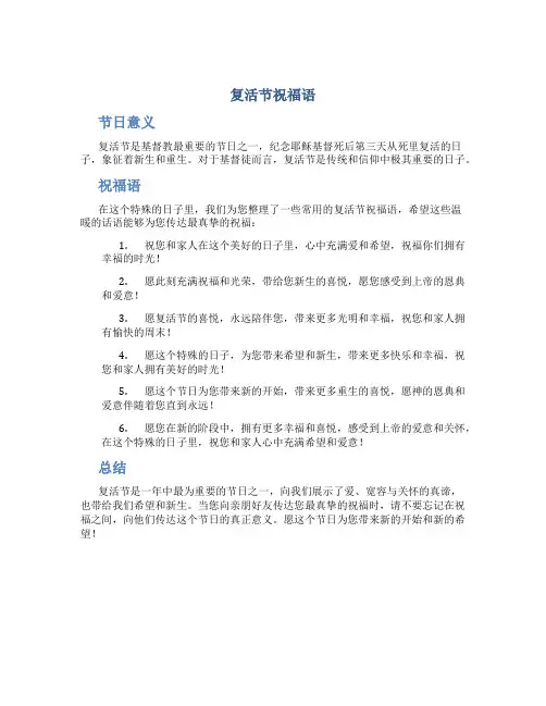 复活节祝福语 