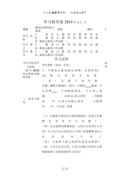 第三节输送血液的泵--心脏