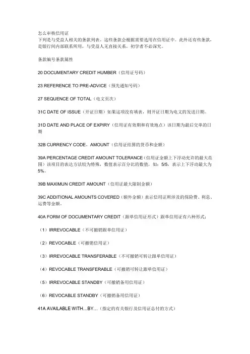 审核信用证应注意的问题