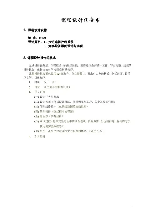 汇编课程设计任务书