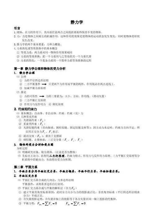 理论力学 (2)