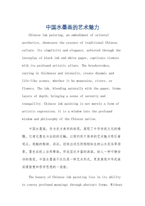 介绍中国水墨画英语作文80词