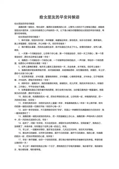 给女朋友的早安问候语