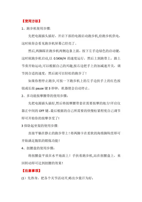 跑步机安全使用说明书