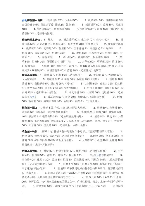 鱼饵钓饵配方大全(完美版)