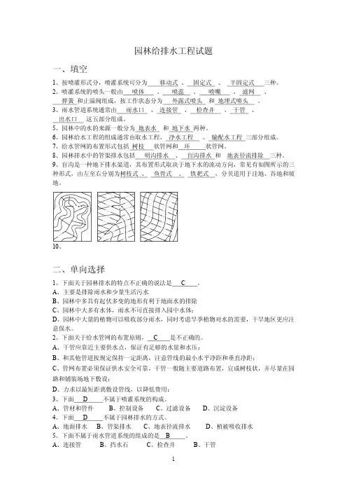 园林给排水工程试题
