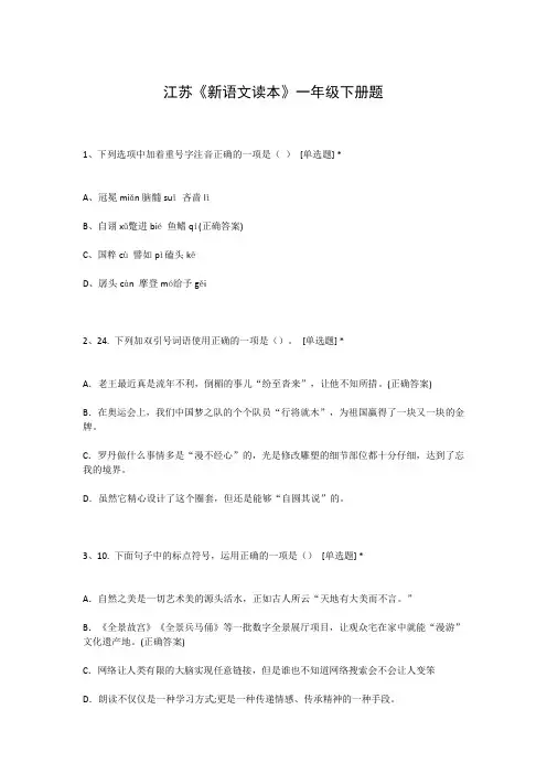 江苏《新语文读本》一年级下册题