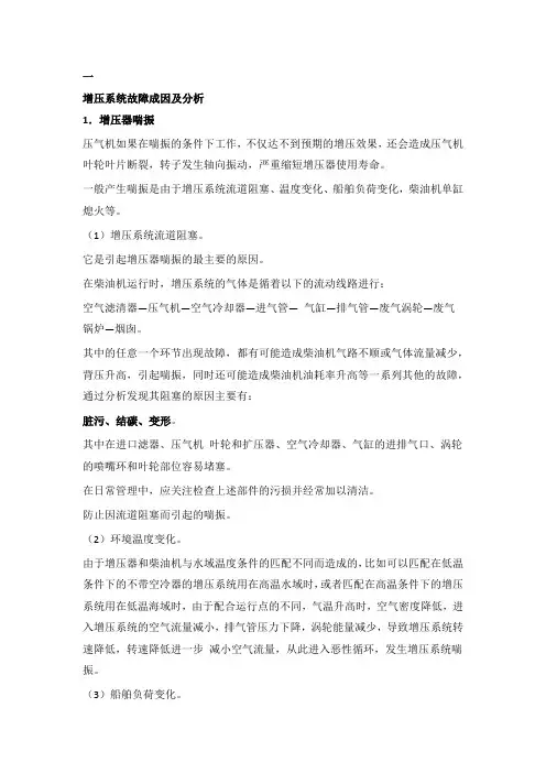 船舶柴油主机增压系统故障及其防范措施