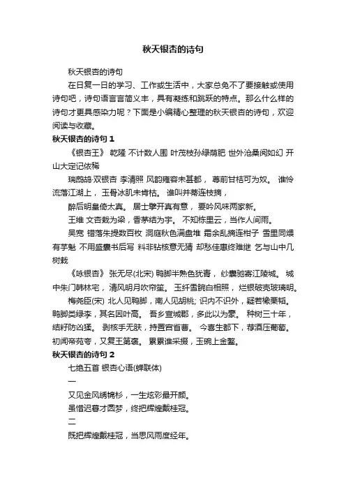 秋天银杏的诗句