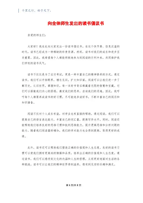 向全体师生发出的读书倡议书