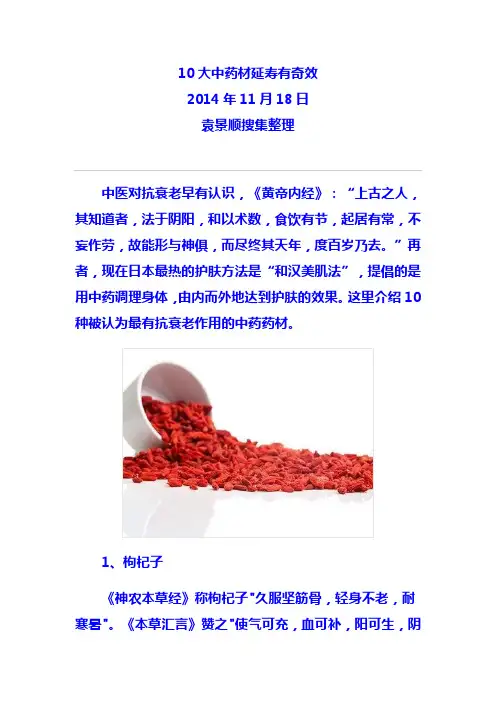 10大中药材延寿有奇效