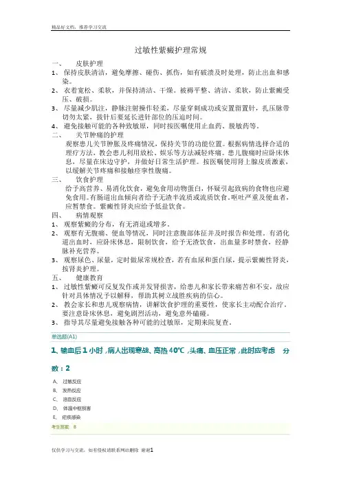 最新过敏性紫癜护理常规