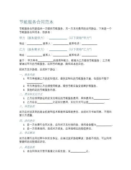 节能服务合同范本