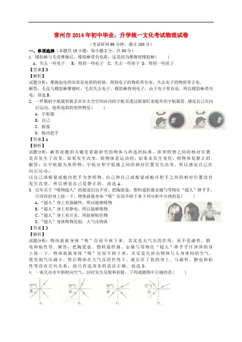 江苏省常州市初中物理毕业、升学统一考试试题(含解析)
