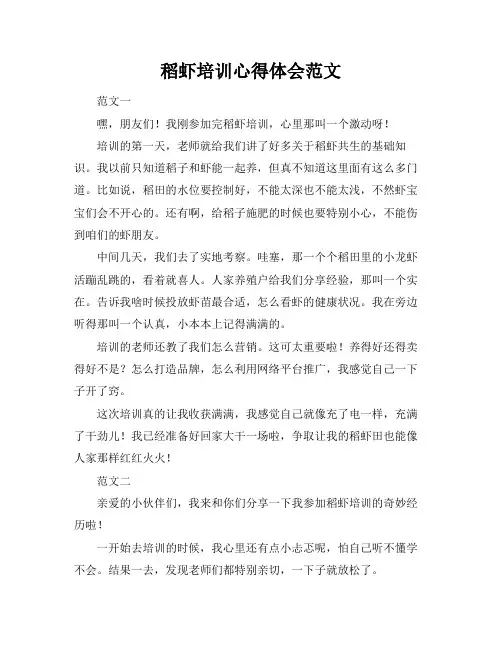 稻虾培训心得体会范文