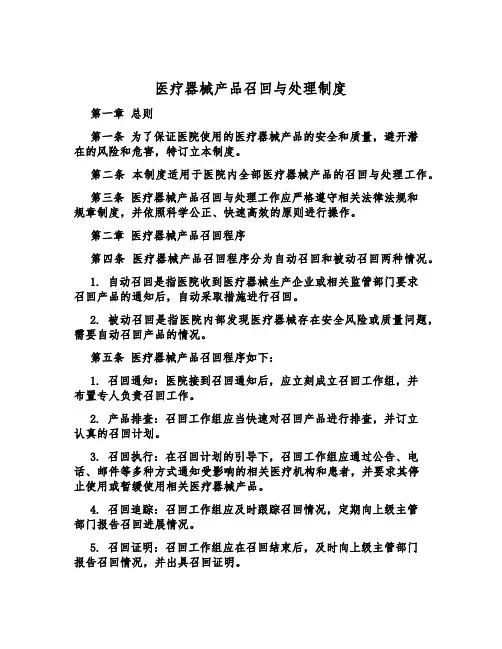 医疗器械产品召回与处理制度