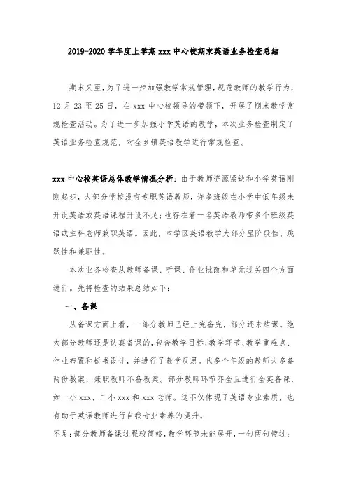 小学英语业务检查总结