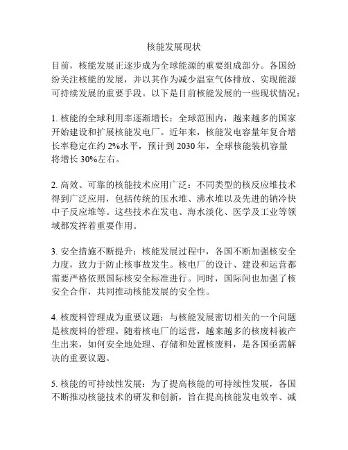 核能发展现状