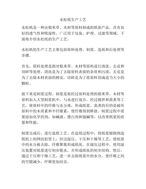 水松纸生产工艺
