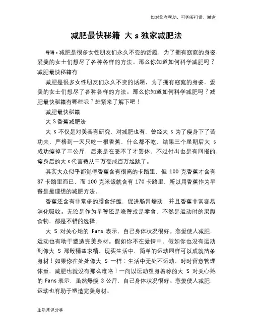 减肥最快秘籍 大s独家减肥法