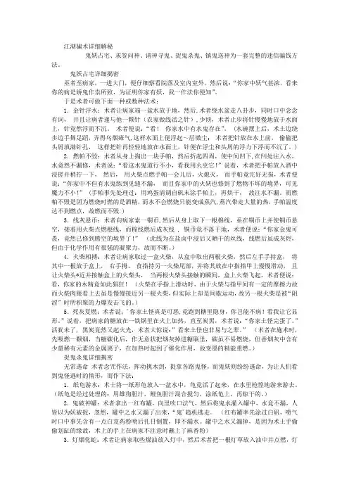 江湖骗术详细解秘