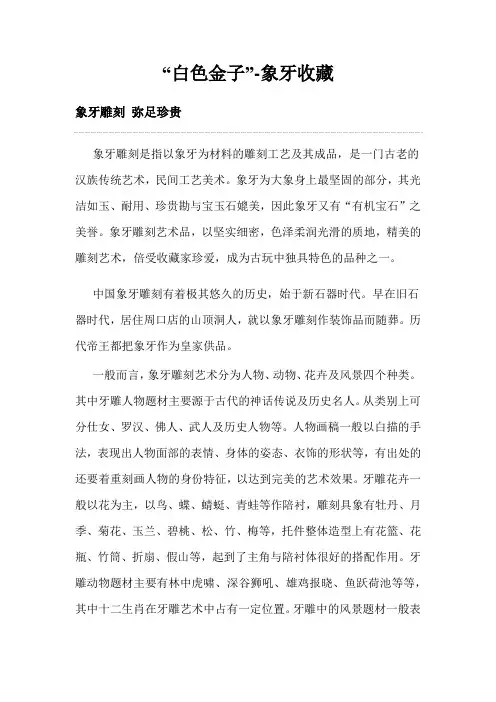 “白色金子”-象牙收藏