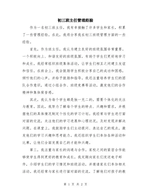 初三班主任管理经验