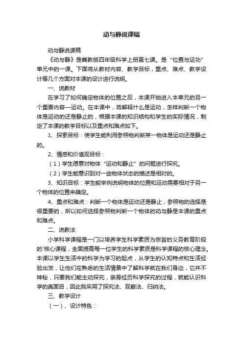 动与静说课稿