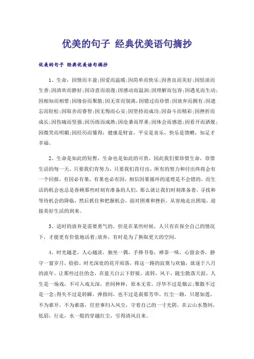 优美的句子 经典优美语句摘抄