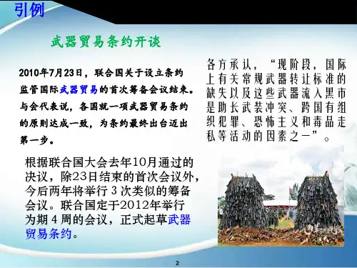 自考国贸第五章国际贸易条约和协定