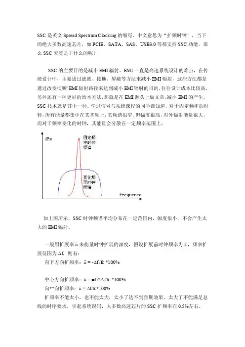 扩频时钟（SSC）简介