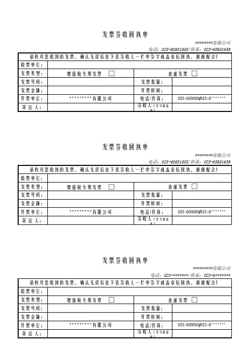 开出发票签收-回执单-