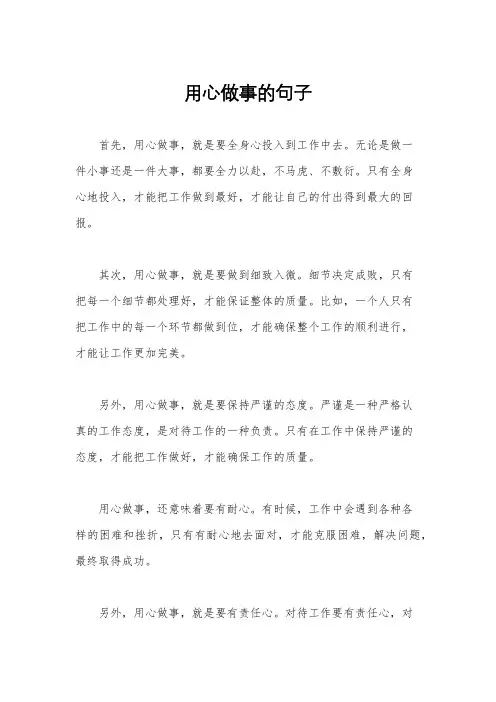 用心做事的句子