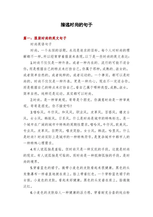 描述时尚的句子