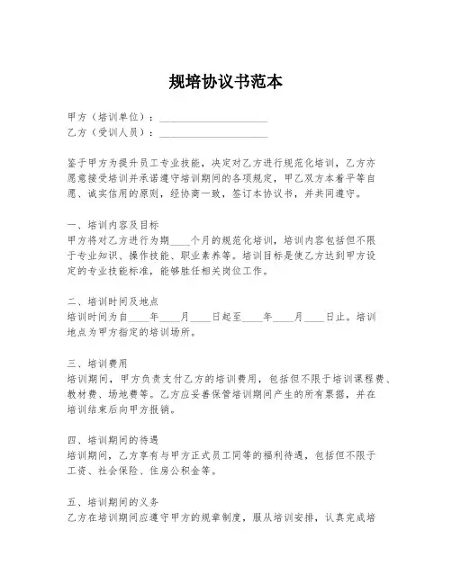 规培协议书范本