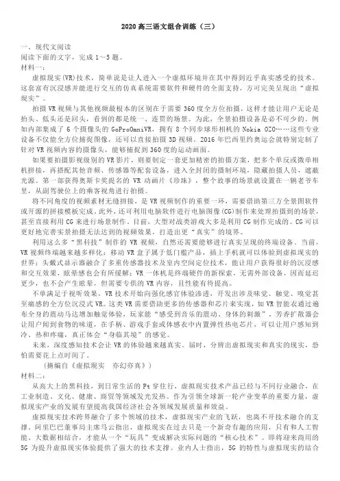2020高三语文组合训练(三)含答案