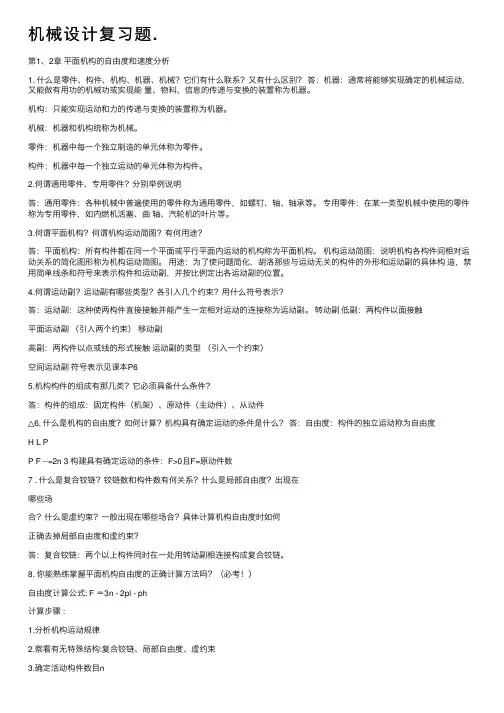 机械设计复习题.