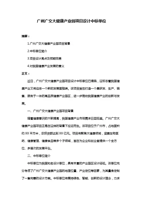 广州广交大健康产业园项目设计中标单位