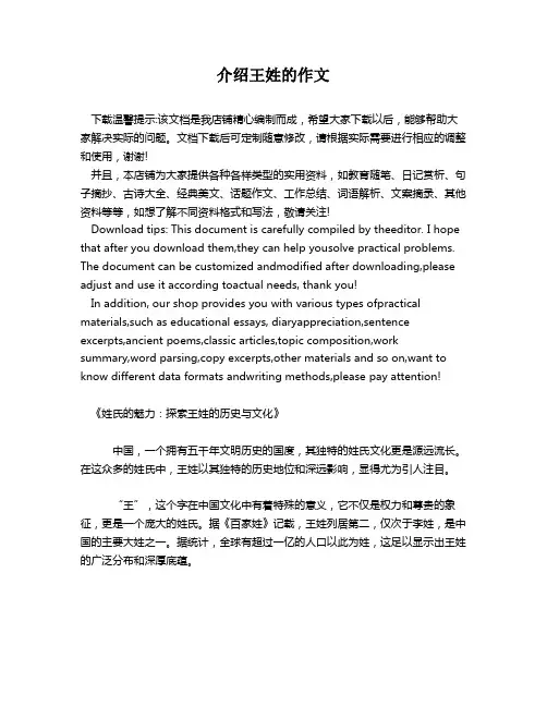 介绍王姓的作文