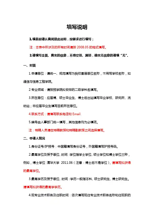 填写说明