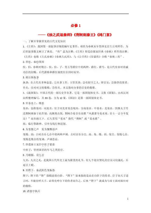 【步步高】（全国）2018版高考语文大一轮复习古诗文阅读教材文言文考点化复习（必修1）