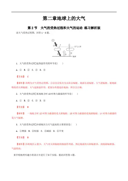 高中地理必修一 第二章地球上的大气 第二节大气的受热过程和大气运动 同步练习(含答案)