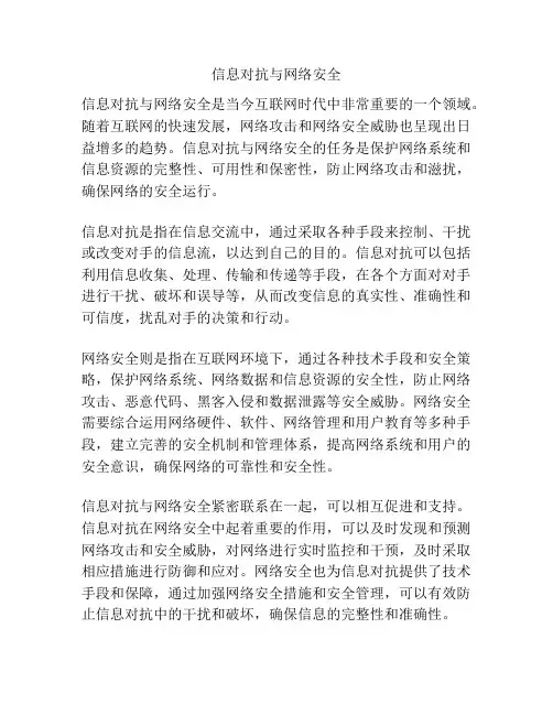 信息对抗与网络安全