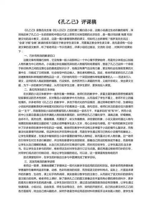 《孔乙己》评课稿