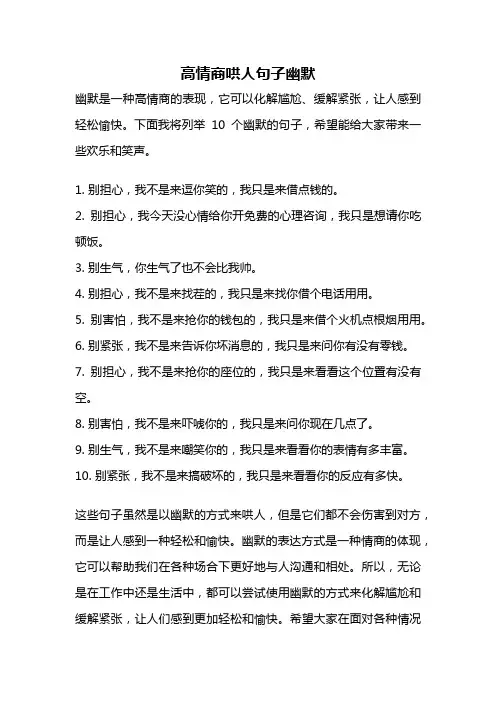 高情商哄人句子幽默