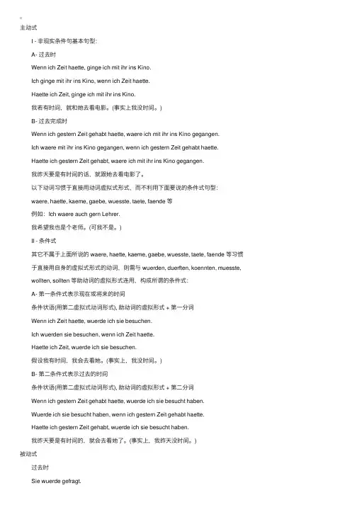 德语语法：第二虚拟式的常见句型