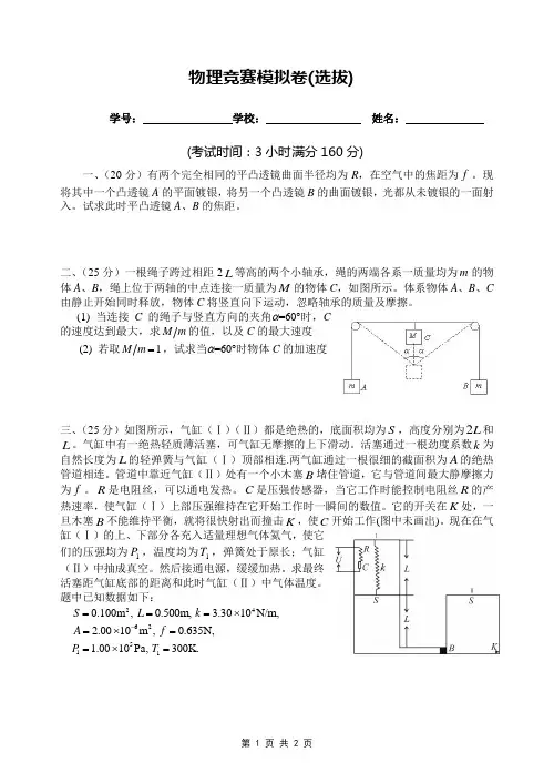 高中物理竞赛模拟卷(选拔).