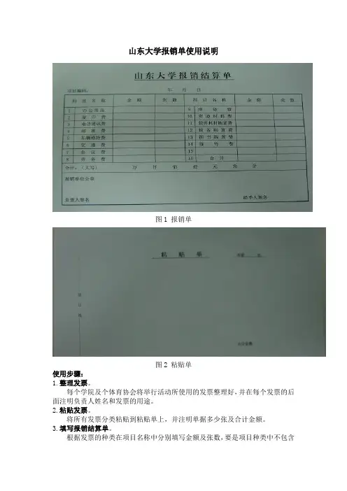山东大学报销单使用说明